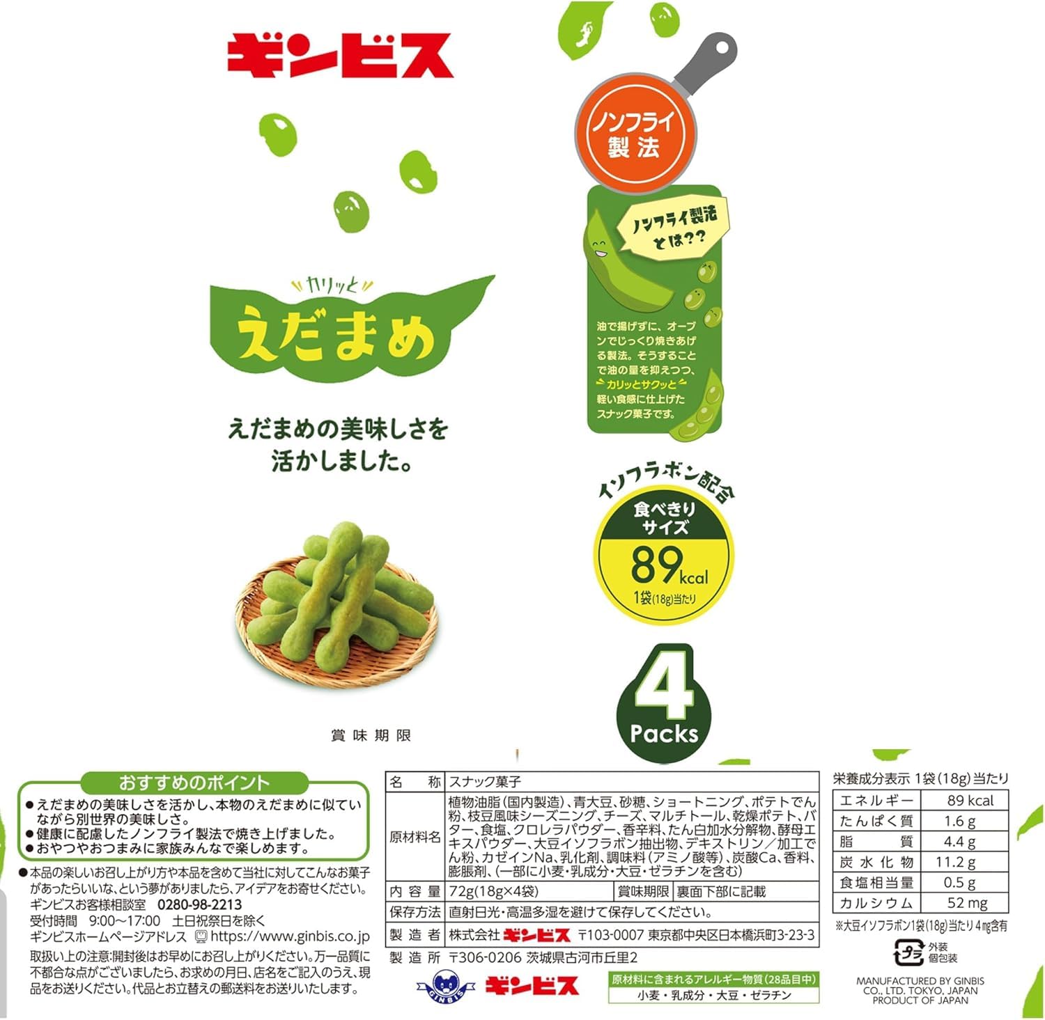 Amazon.co.jp: カリッと えだまめ 4P 72g (18g ×4袋) PSJBOX 個包装